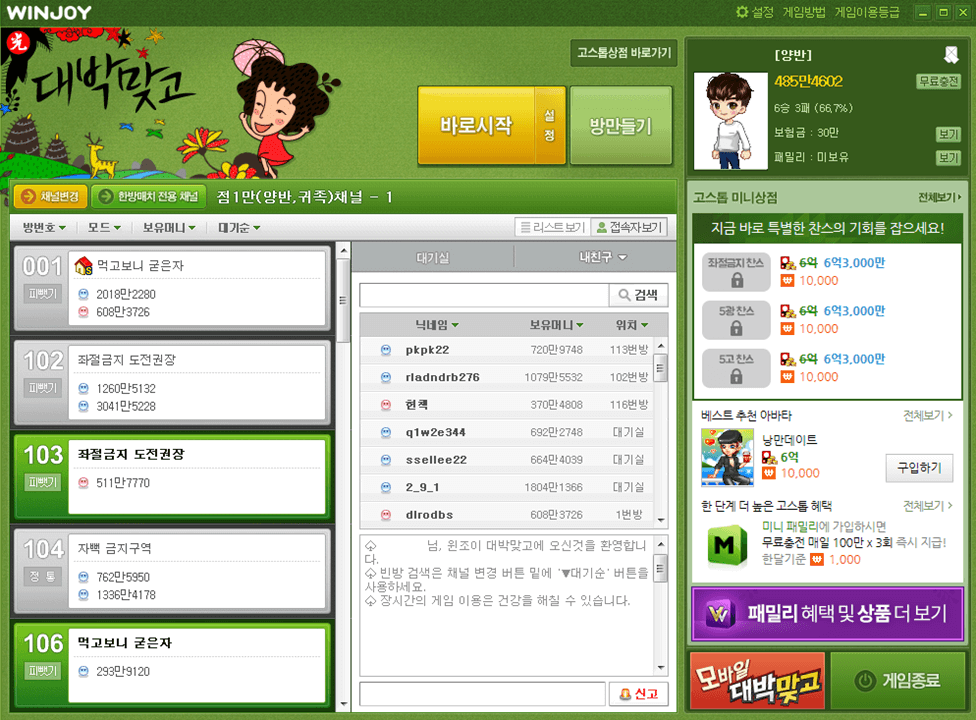 게임-실행-대박맞고-대기실-접속하기