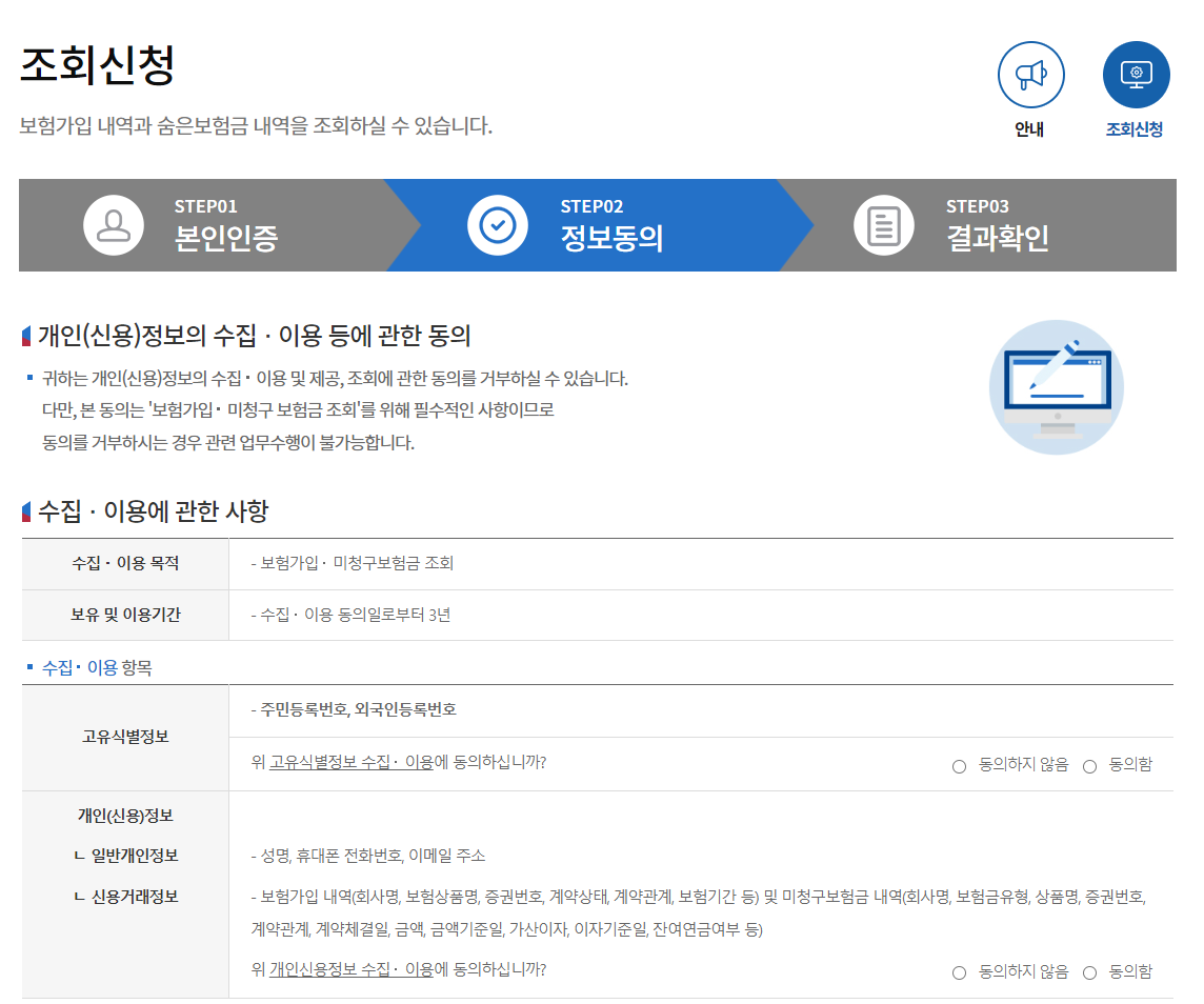 숨은 보험금 찾기