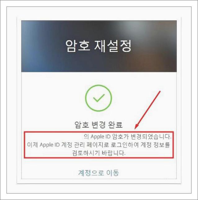 애플 계정 비밀번호