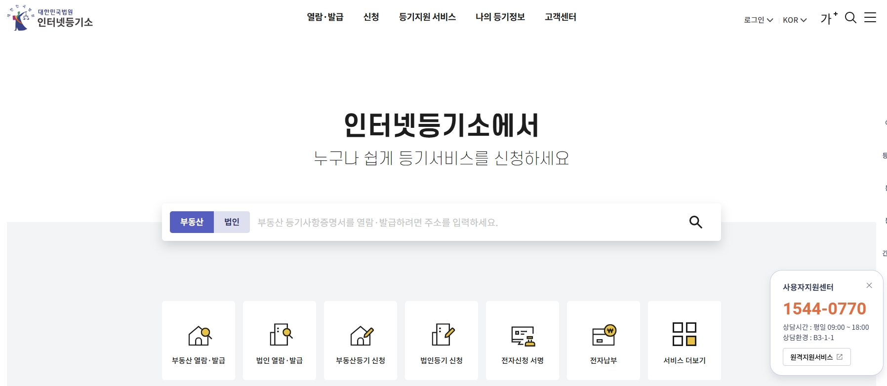 인터넷등기소