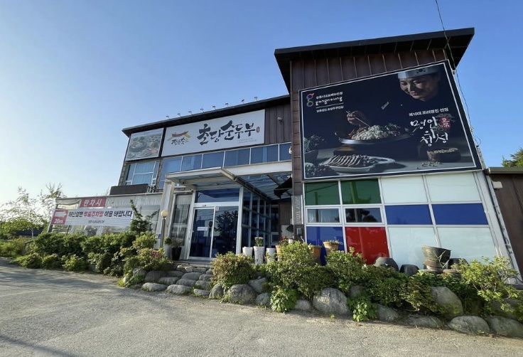 강릉 정은숙초당순두부