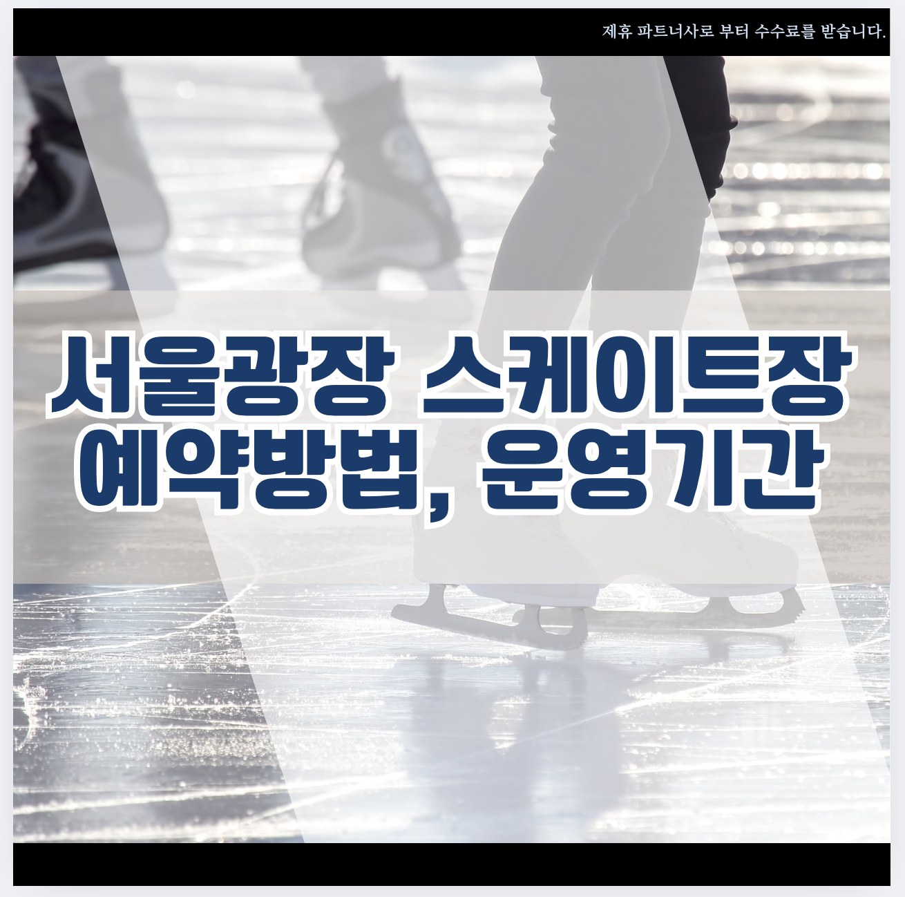 서울광장 스케이트장