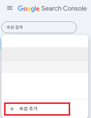 속성추가창