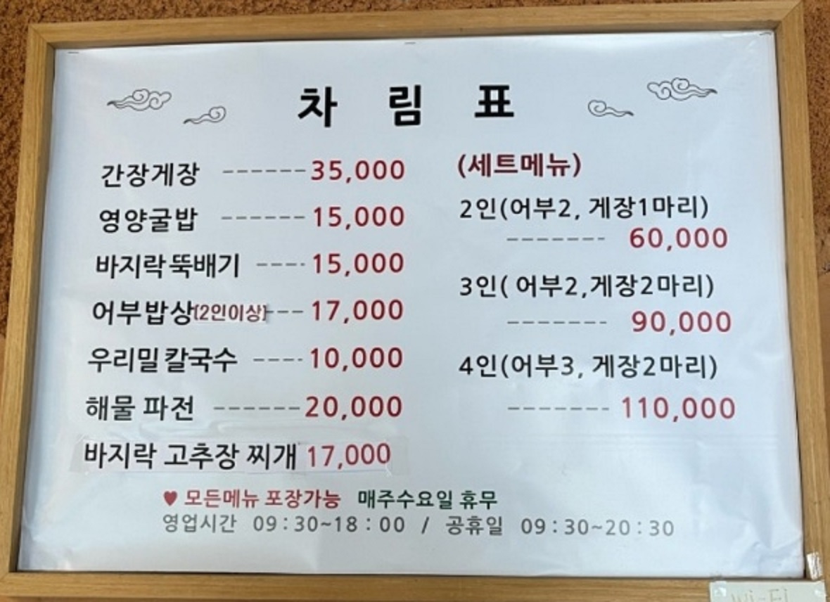 전현무계획-안산-대부도-어부밥상-바지락고추장찌개-간장게장-청미