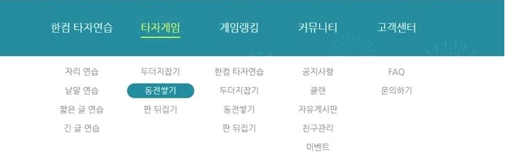 한글과컴퓨터 타자연습 다운로드