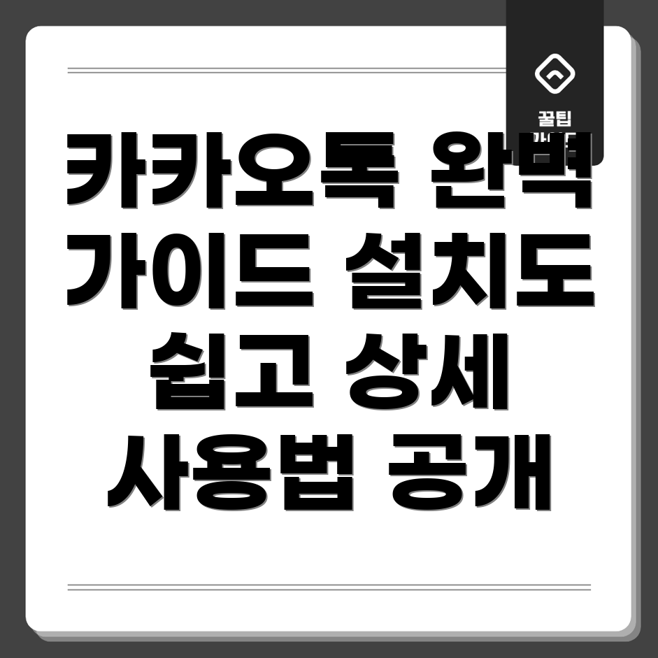 카카오톡 PC 버전