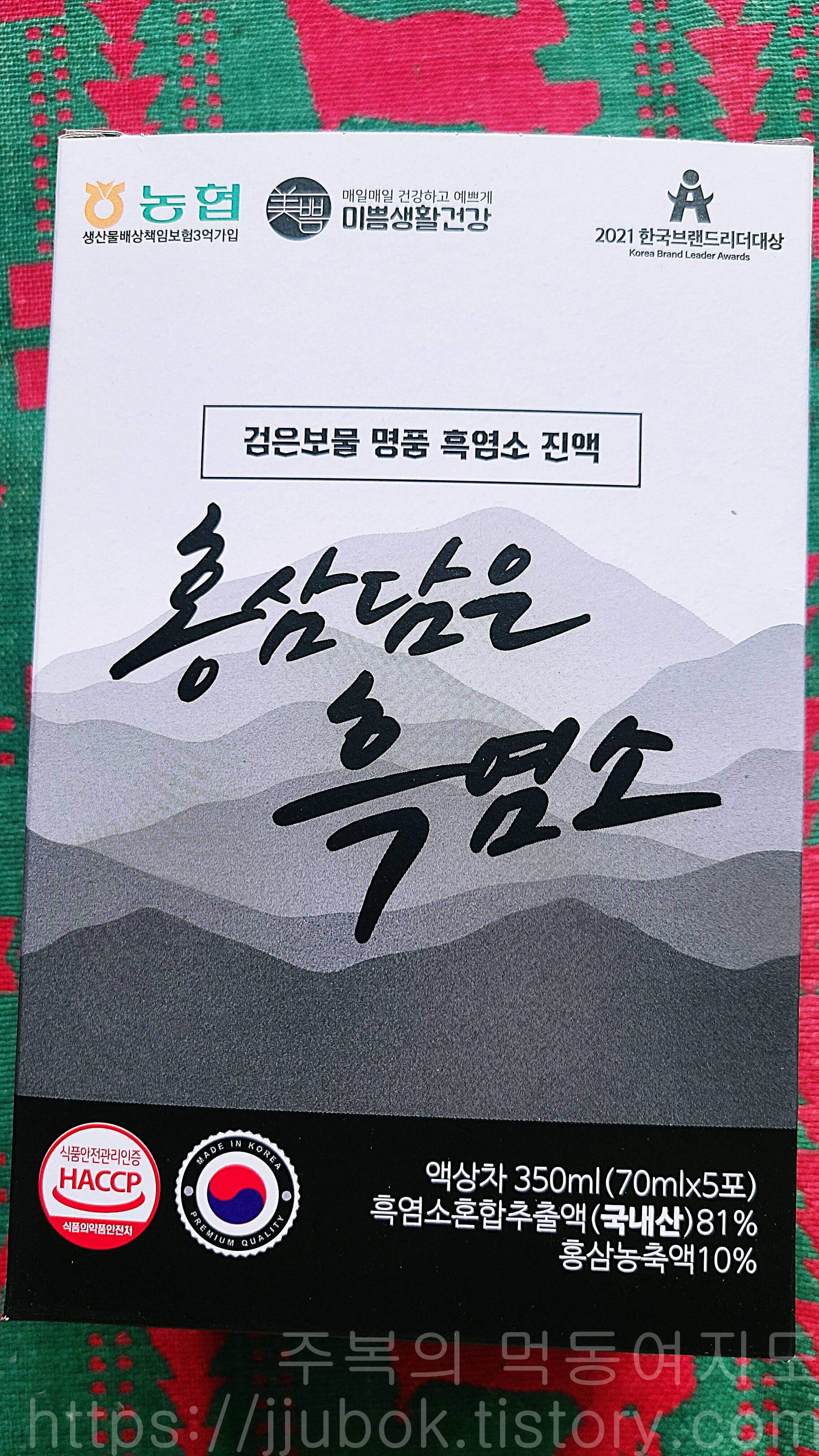 홍삼담은-흑염소-진액-소형-박스