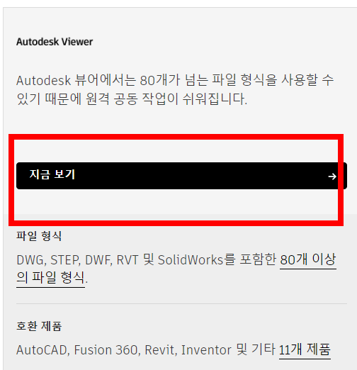 오토캐드 뷰어 기능