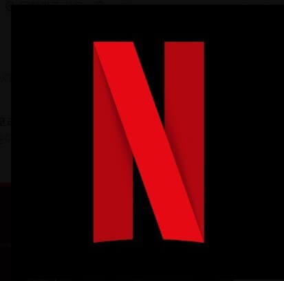 넷플릭스