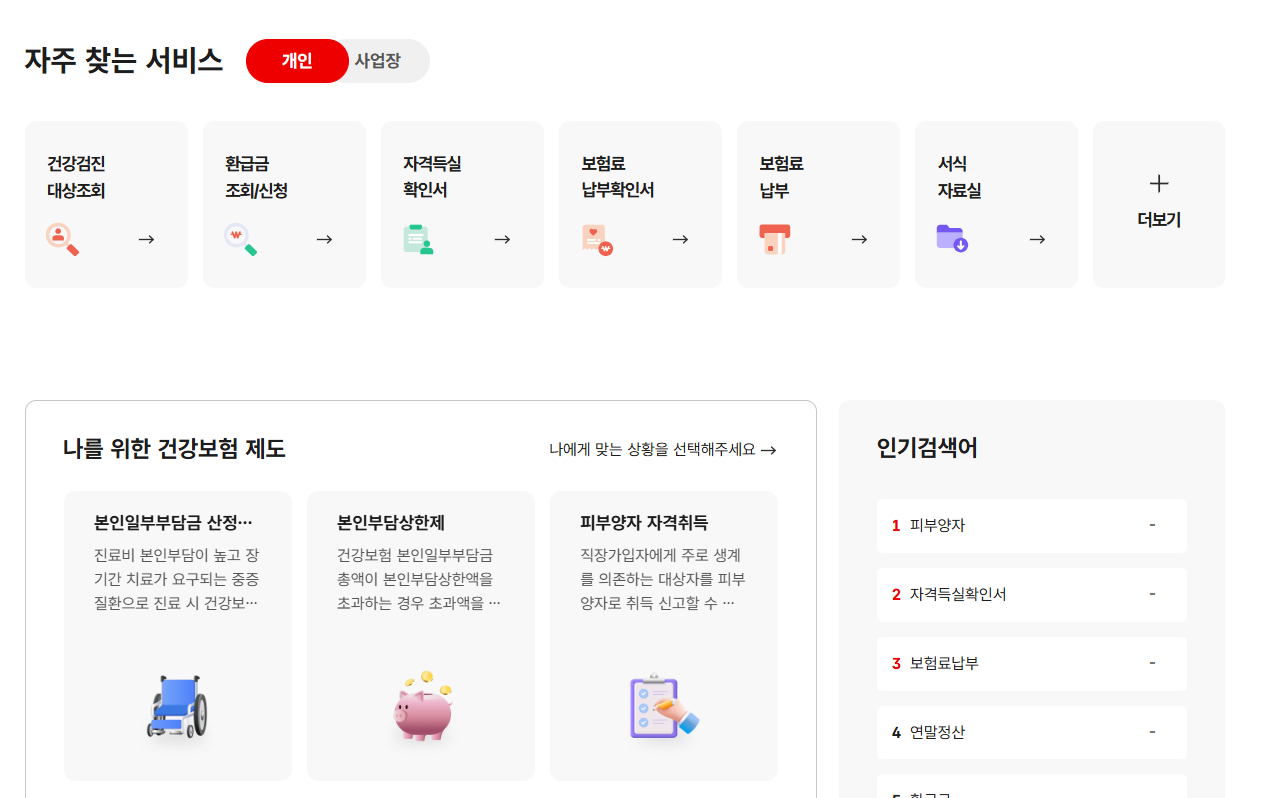 병원비돌려받기
