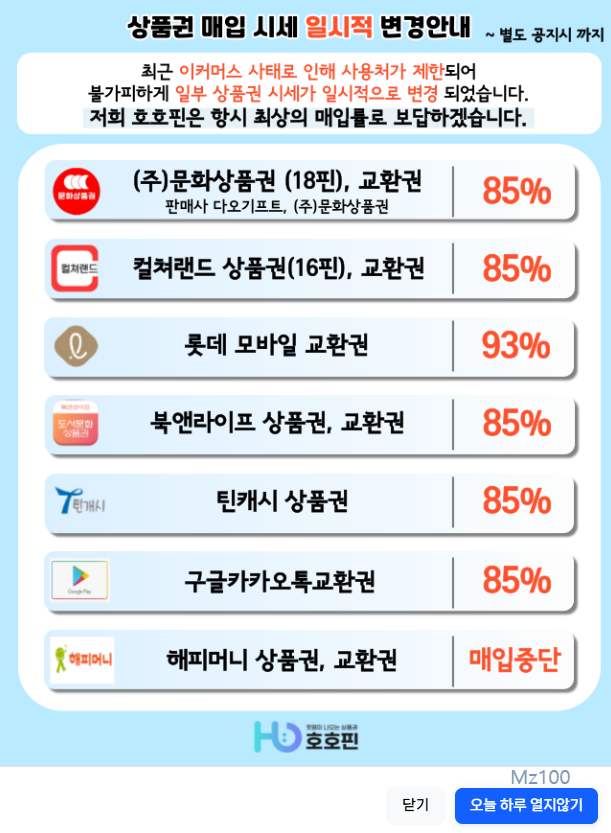 상품권 매입 시세 보기
