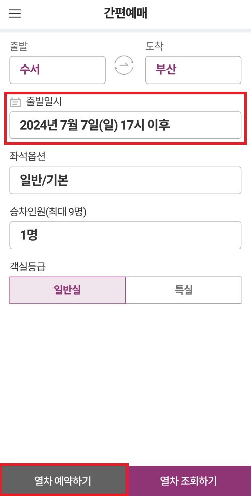 SRT-취소표-예매