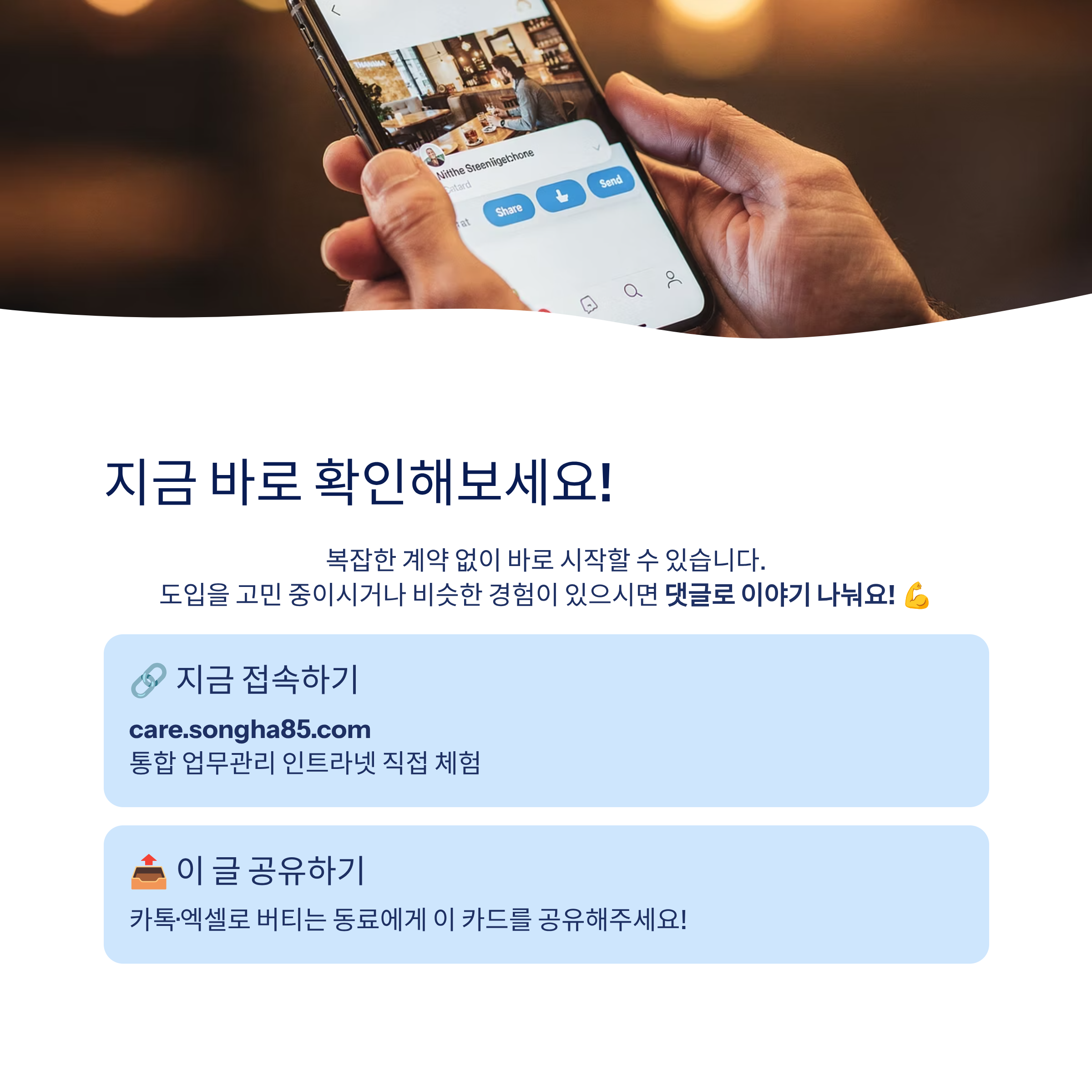 중소기관&middot;복지시설 담당자라면 꼭 알아야 할 통합 인트라넷 도입 완전 가이드