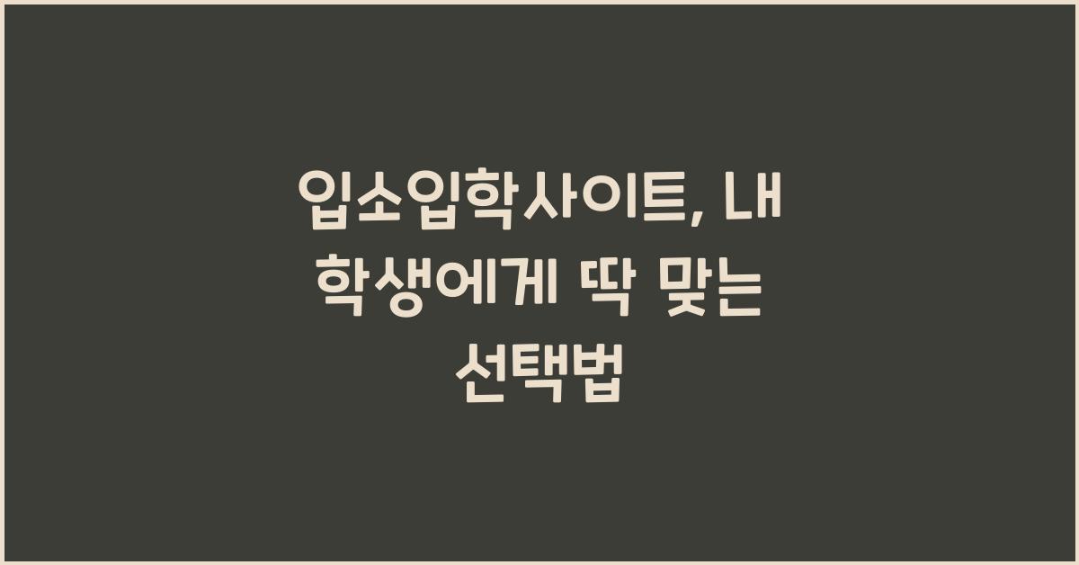 입소입학사이트