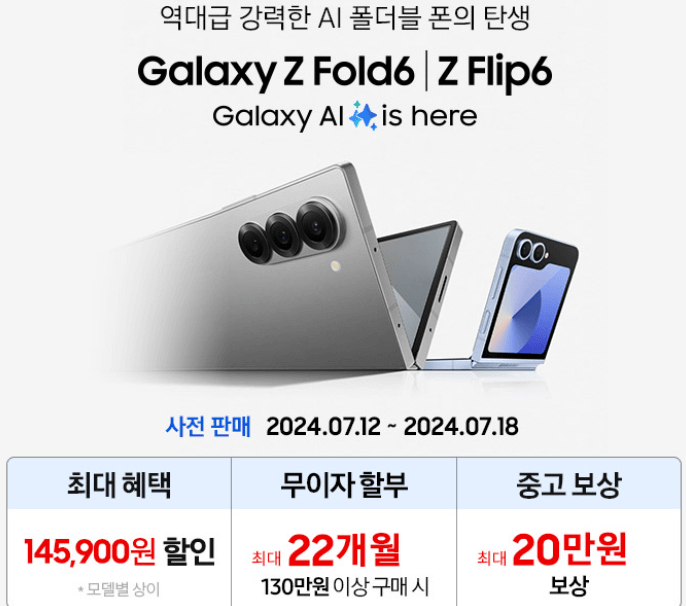폴드6 사전예약