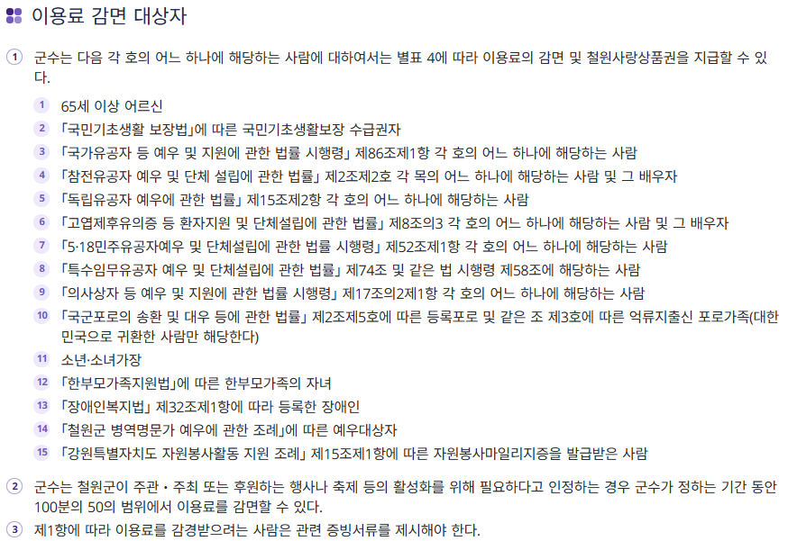 이용료 감면 대상자