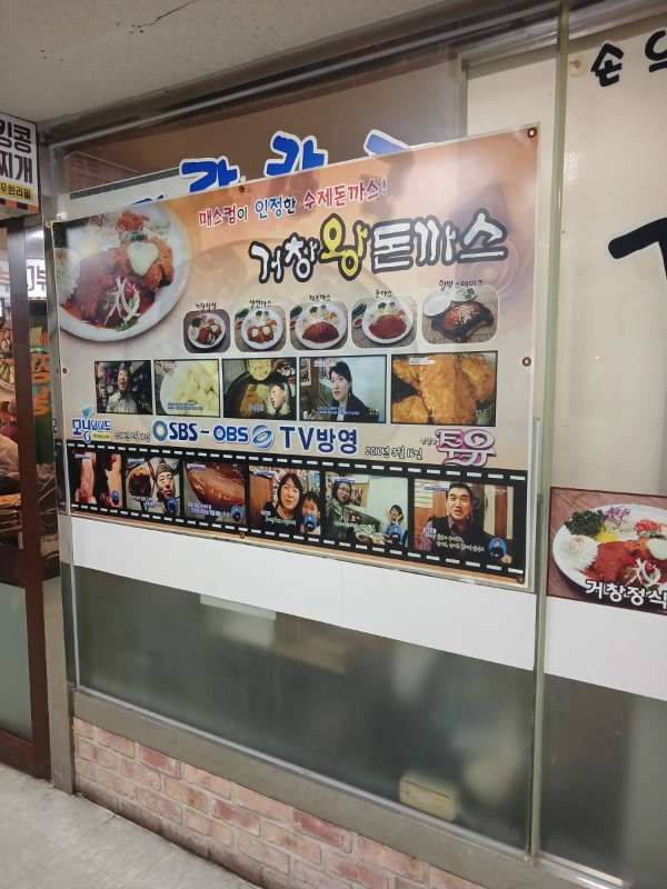 거창왕돈까스 방송출연