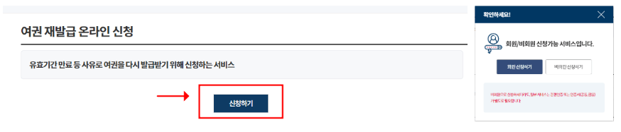 여권 재발급 신청방법