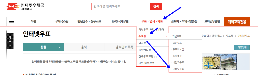 인터텟우표 구매처