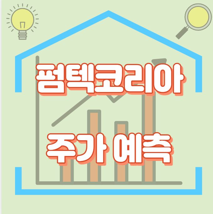 펌텍코리아_썸네일