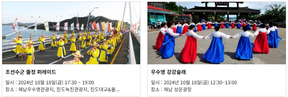 2024 명량대첩축제. 진도 해남 가을 볼거리 여행