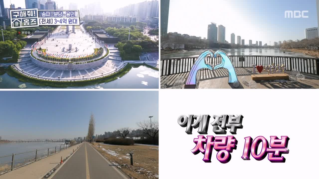 구해줘홈즈 서울시 송파구 가락동 <태어난 김에 송파일주> 매물 가격 및 구조 인테리어 리모델링 최종선택 소개 다시보기