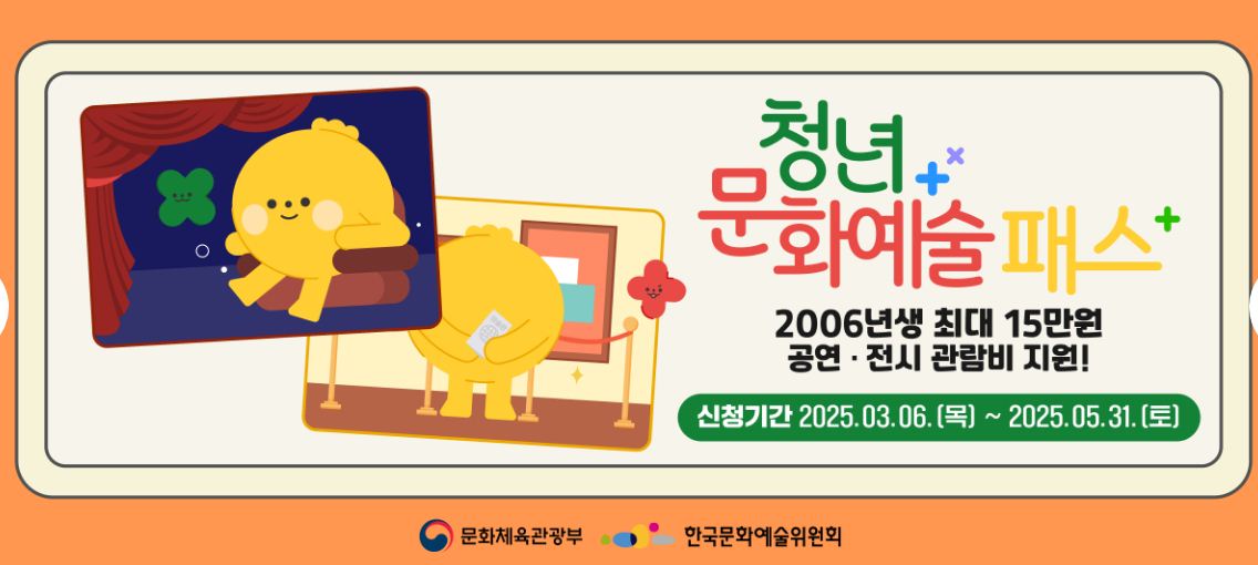 청년문화예술패스