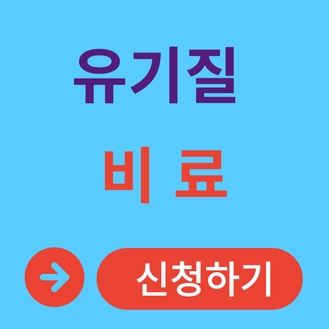 유기질비료 신청 기간 신청 방법 지원 금액