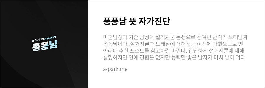 퐁퐁남 자가진단 포스트 링크