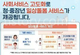 일상돌봄 서비스