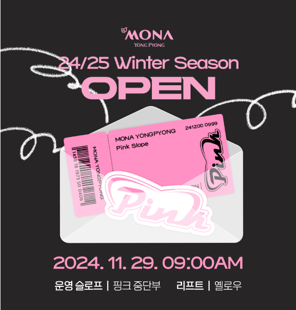 용평리조트 스키장 2425 시즌 개장 오픈! 리프트권 할인과 운영 시간 정보 총정리