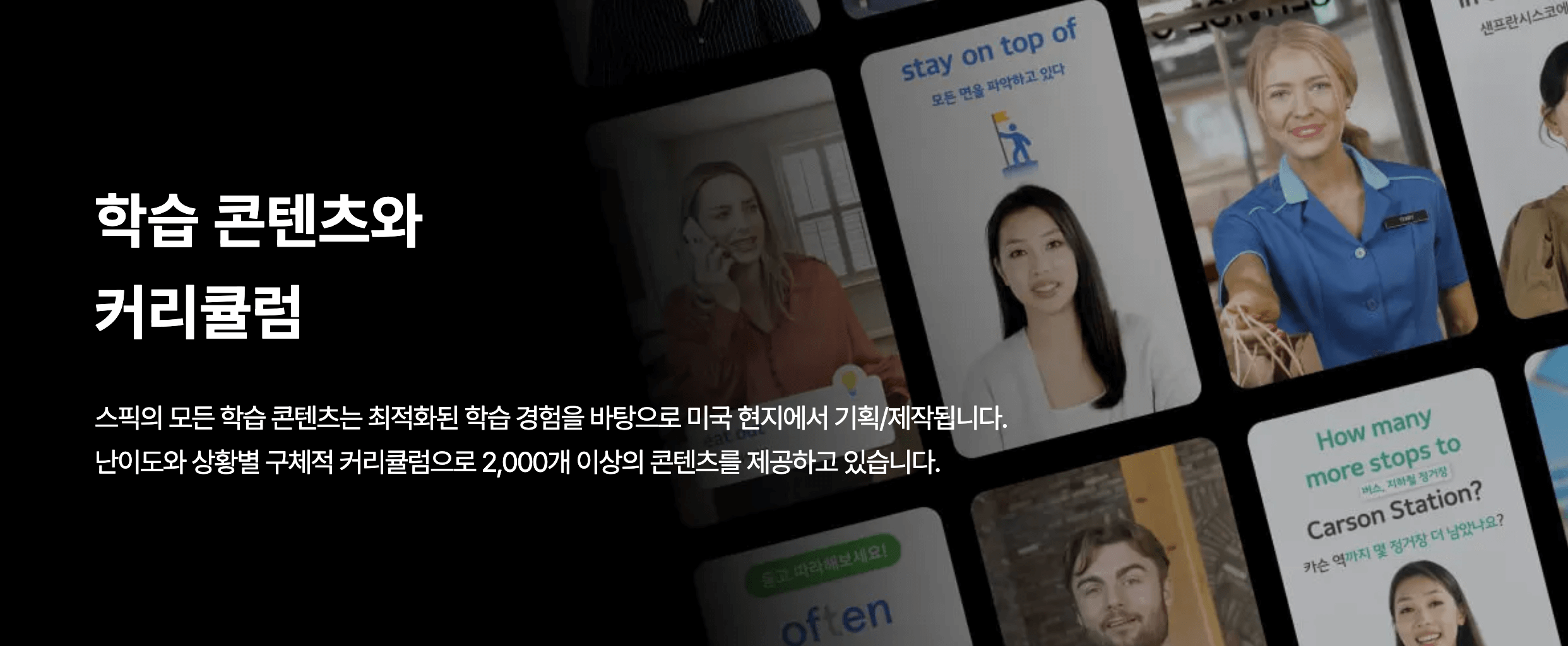 스픽 실제 후기