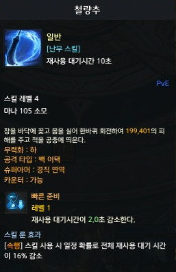 철량추