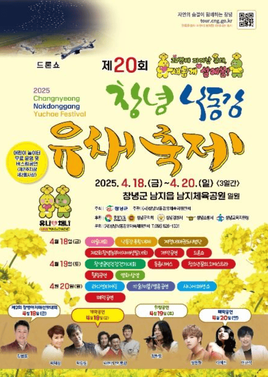창녕낙동강유채축제