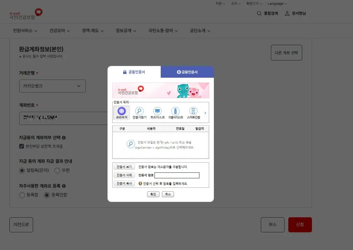 본인부담 상한액 초과금 신청 방법및 신청 후기