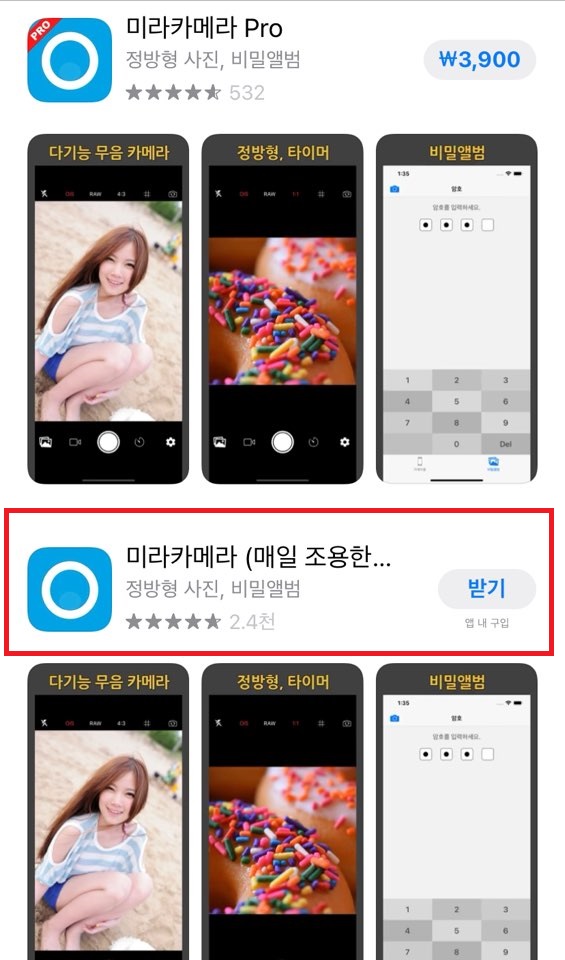 아이폰 무음 카메라 어플 추천4