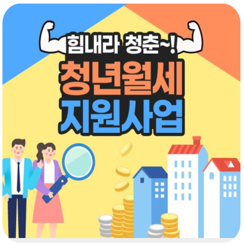 월세지원