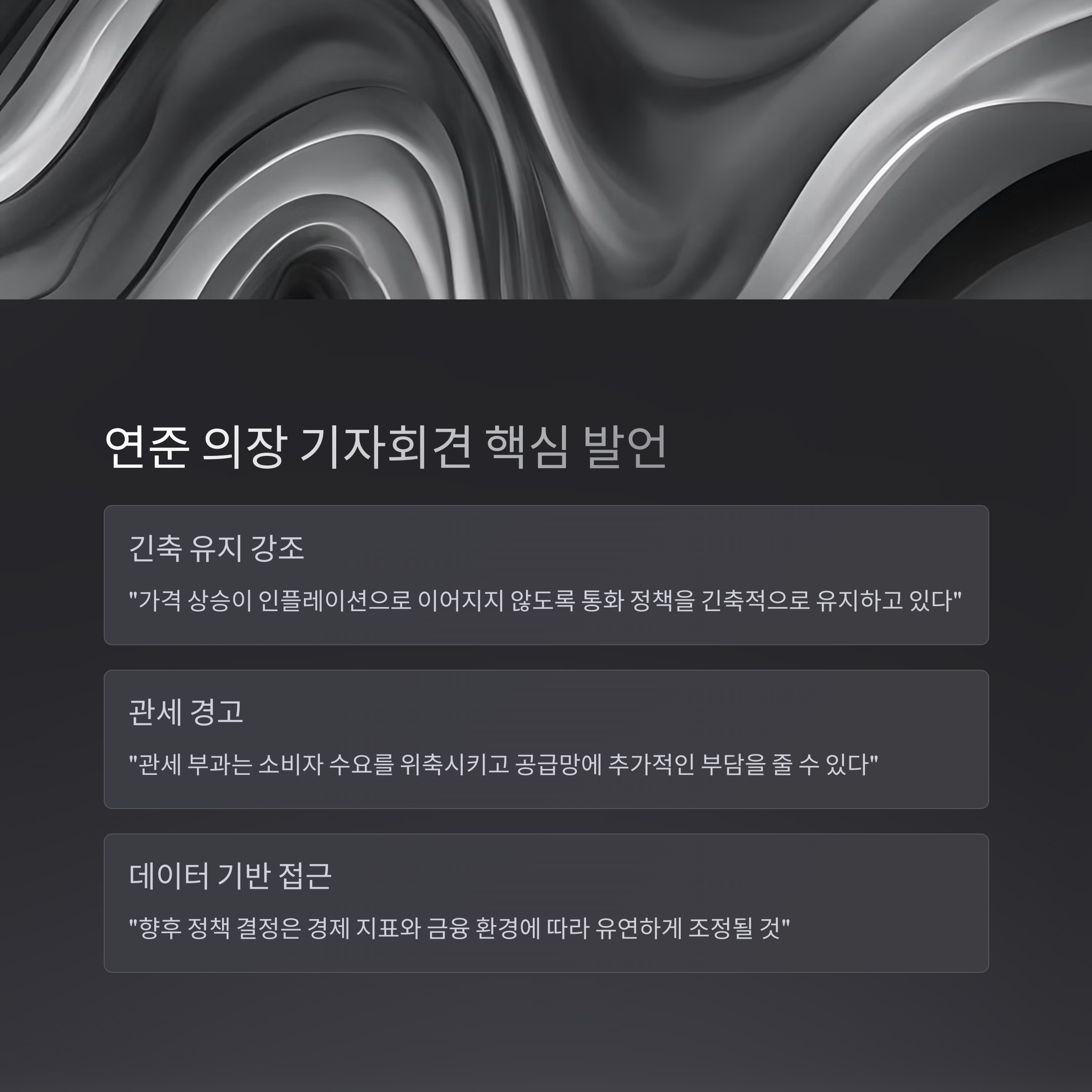 FOMC 결과 분석과 향후 금리 인하 전망