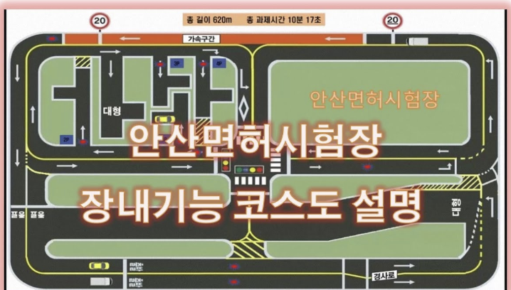 안산운전면허시험장 1