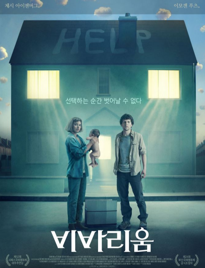 영화 비바리움 포스터