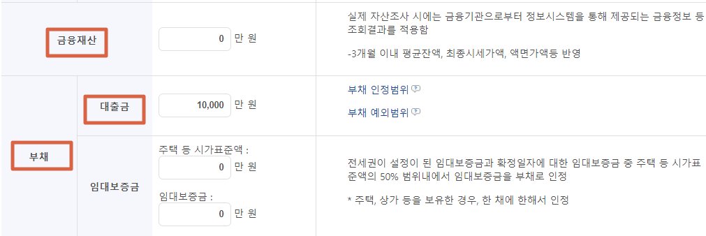 금융재산과 부채 정보 입력하기