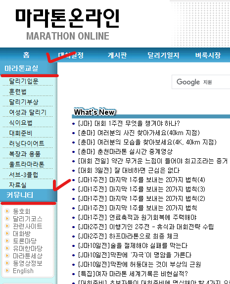 마라톤 온라인 달리기 대회 일정 접수하기