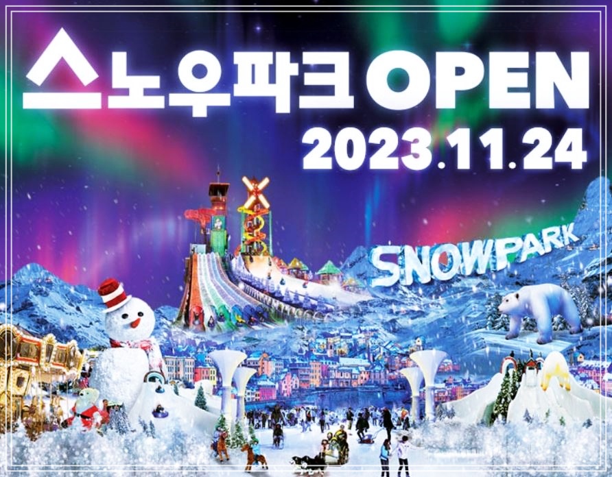 고양 원마운트 스노우파크