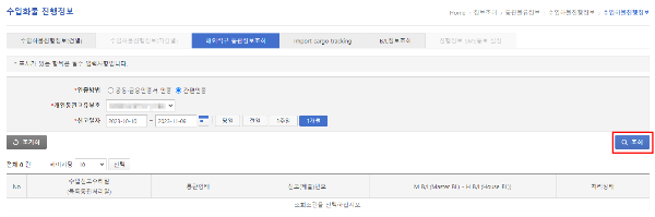 해외직구 배송조회
