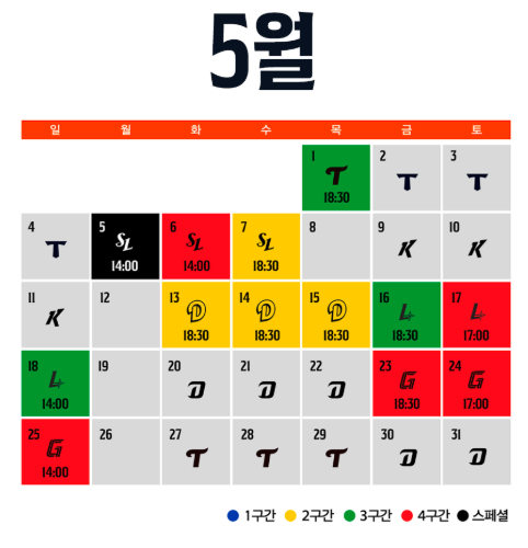 5월 경기일정