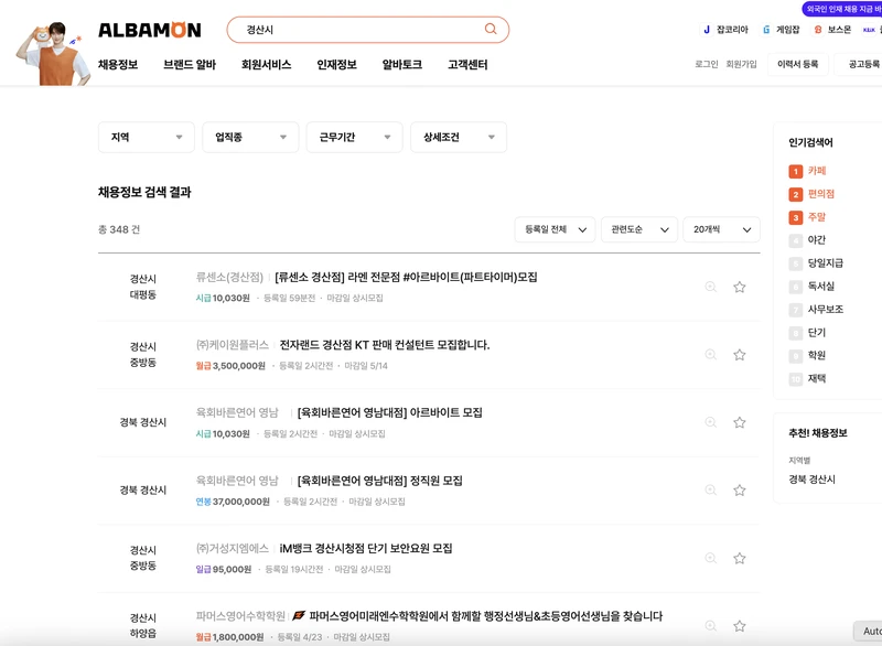 경산시-알바몬-2025년4월