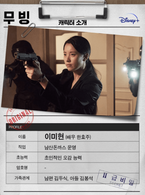 디즈니 플러스 무빙 드라마 출연진 관련 사진이미지입니다.