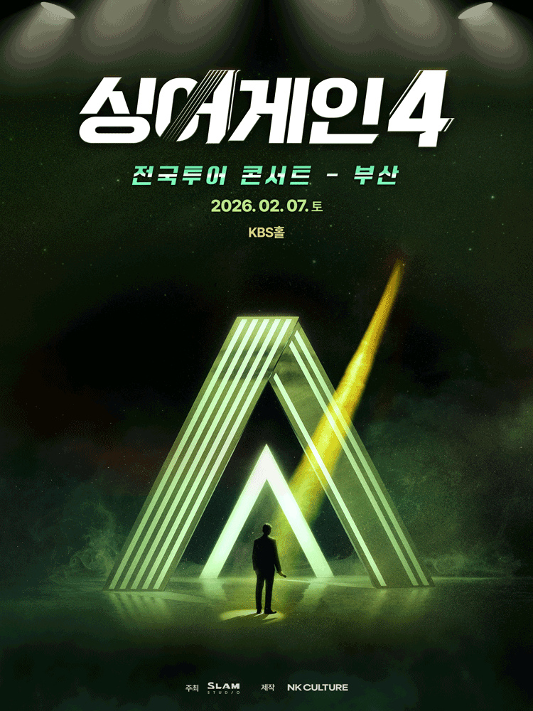 싱어게인4 전국투어 콘서트 &ndash; 부산 콘서트 예매방법