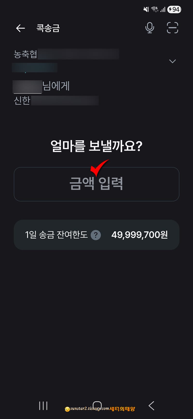 농협NH콕뱅크로_송금시_메시지문구_추가하는방법_5