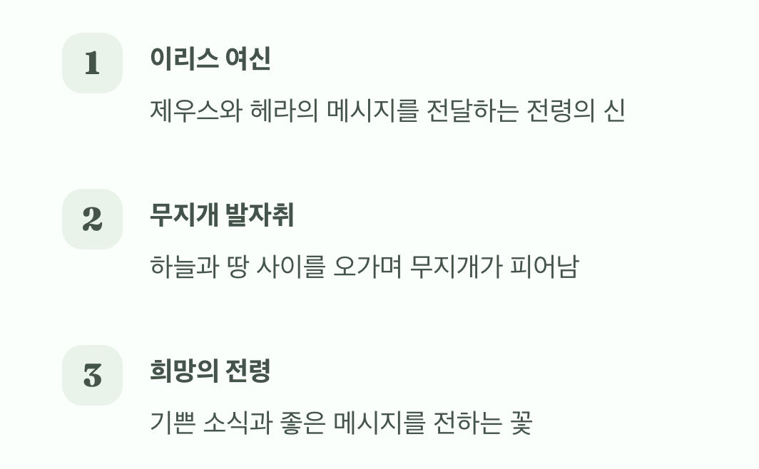 하늘과 땅을 잇는 무지개 다리